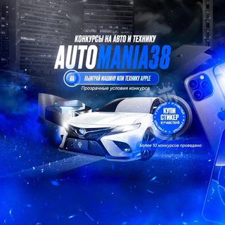 Telegram channel AutoMania38. logo