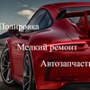 Логотип телеграм канала @automax11 — AutoMax | Покраска Кузовной ремонт | Сыктывкар