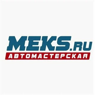 Логотип телеграм канала @automeks — Автосервис MEKS - без цензуры  18