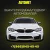 Логотип телеграм канала @automet172 — АвтоМет72