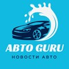 Логотип телеграм канала @autonewsrussians — Авто GURU