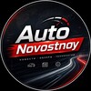 Логотип телеграм канала @autonovostnoy — Авто Новостной