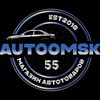 Логотип телеграм канала @autoomsk_omsk — АвтоОмск55
