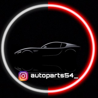 Логотип телеграм канала @autoparts54 — autoparts54_