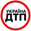 Логотип телеграм -каналу autophua — ДТП УКРАЇНА