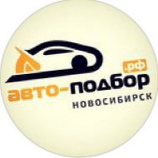 Логотип телеграм канала @autopodbor_sibir — Автоподбор.рф | СИБИРЬ