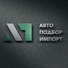 Логотип телеграм канала @autopodborimport54 — АВТОПОДБОР ИМПОРТ