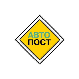 Логотип телеграм канала @autopost9 — Автосервис. Автомобили. Автозапчасти. Автоновости Красноярска. Справочник.