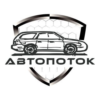 Логотип телеграм канала @autopotoknews — Автопоток