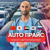 Логотип телеграм канала @autoprice_zakaz — АВТОПРАЙС | Заказ авто 🚀