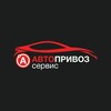 Логотип телеграм канала @autoprivozservice — АВТО ПРИВОЗ Сервис🚘🚖🚘 Автомобили из Китая, Кореи, Японии