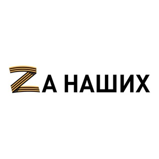 Логотип телеграм канала @autoprobeg — #Zанаших 🇷🇺