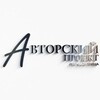 Логотип телеграм канала @autoproject_moscow — Журнал «Авторский проект_Первые лица»