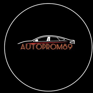 Логотип телеграм канала @autoprom89 — АвтоПром🚙