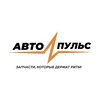 Logo of telegram channel autopulse777_channel — АвтоПульс