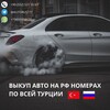 Логотип телеграм канала @autorus7 — Выкуп АВТО на РФ номерах (Грузия - Турция) Российские гос. номера Тбилиси, Батуми, Стамбул, Анкара, Анталия, Алания .Автовыкуп.