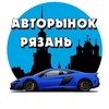 Логотип телеграм канала @autoryazn — Авторынок Рязани