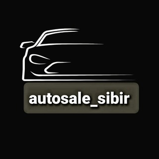 Логотип телеграм канала @autosale_sibir — autosale_sibir/Новосибирск