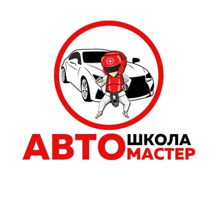 Логотип телеграм канала @autoschool_ekb — Автошкола Авто-Мастер ЕКБ