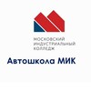 Логотип телеграм канала @autoschoolmic — Автошкола МИК