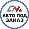 Логотип телеграм канала @autosoyuzmotors — СМ | Авто под заказ
