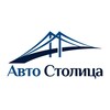 Логотип телеграм канала @autostolica25 — Авто Столица —Авто из Японии, Кореи и Китая — в наличии и под заказ!