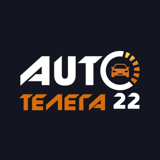 Логотип телеграм канала @autotelega22 — Авто 22 Барнаул, Бийск, Алтайский край