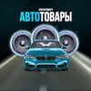 Логотип телеграм канала @autotemaopt — AUTO TEMA | АВТОТОВАРЫ