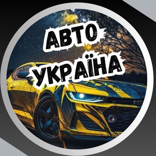 Логотип телеграм канала @autoua_hub — АВТО УКРАЇНА