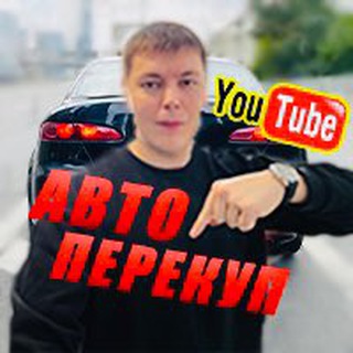 Логотип телеграм канала @autovadila — Автоперекуп