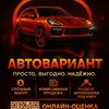 Логотип телеграм канала @autovariant36 — Автовариант 😎