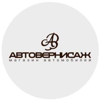 Логотип телеграм канала @autovernisage — АВТОВЕРНИСАЖ
