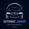 Логотип телеграм канала @autoway_group — Пригон Авто Из Европы