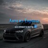Логотип телеграм канала @autoxxxev — Авто из Европы в Россию