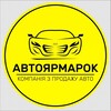 Telegram channel 🚗АвтоЯрмарок🍀Україна 🇺🇦 logo