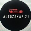 Логотип телеграм канала @autozakaz21 — AutoZakaz.21/Автозаказ21