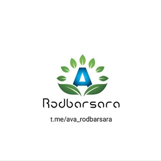 لوگوی کانال تلگرام ava_rodbarsara — آوای رودبارسرا