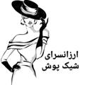 Logo saluran telegram avabashiri23 — ارزانسرای شیک پوش(ارسال رایگان)