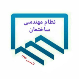 Logo saluran telegram avadan_eng — کارتابل نظام مهندسی ساختمان