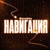 Логотип телеграм канала @avaekrbio — НАВИГАЦИЯ