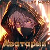 Логотип телеграм канала @avalexpank — 🕷️AVA_LEX🕷️Аватария/аккаунты/продажа