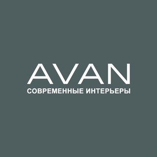Логотип телеграм канала @avan_official — Avan.interior