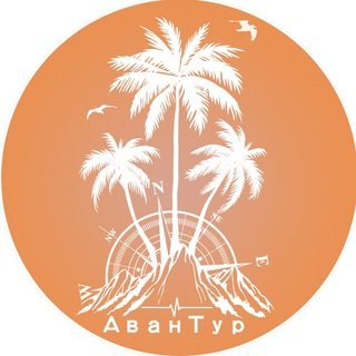 Логотип телеграм канала @avan_tur — АванТур активный отдых из Рнд и Крд