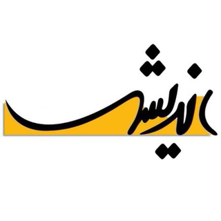 Logo saluran telegram avand_andisheh — آوند اندیشه