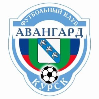 Логотип телеграм канала @avangard_1958 — ФК «Авангард» Курск