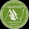 Логотип телеграм канала @avangard_sakhalin — Вестник «АВАНГАРДА»