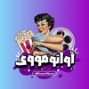 Telegram channel فیلم و سریال خارجی 🇺🇸 logo