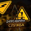 Логотип телеграм -каналу avariyka_dnepr — Дніпро Аварійна служба