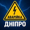 Логотип телеграм -каналу avariyka_dp — ⚡️ Дніпро Аварійка ⚡️