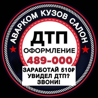 Логотип телеграм канала @avarkom_ulan_ude — Аварком тел 489-000 Улан-Удэ Кузов Салон